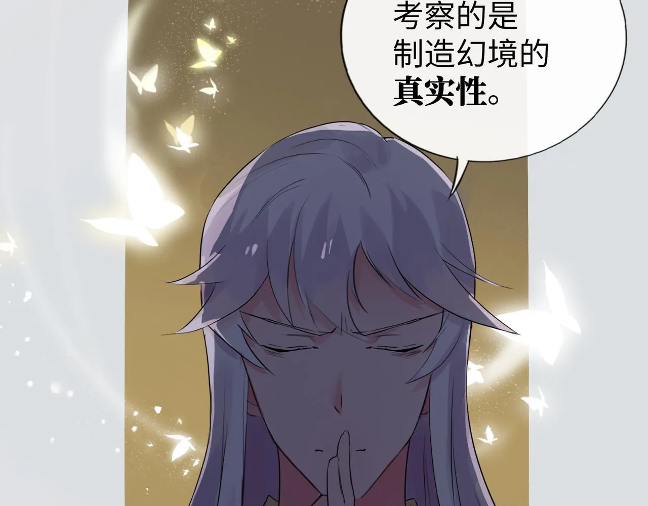 第7话 “我帮你C位出道！” 第70页