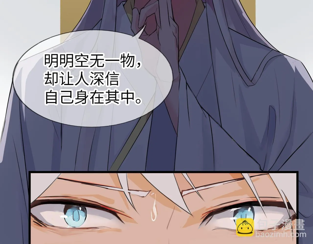 第7话 “我帮你C位出道！” 第71页