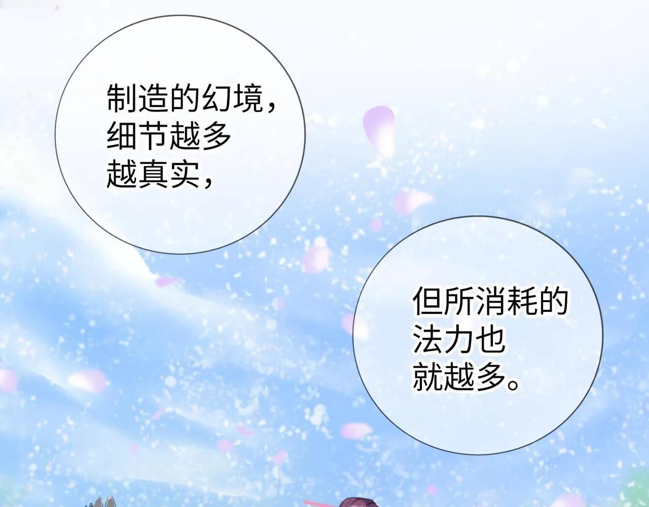 第7话 “我帮你C位出道！” 第73页