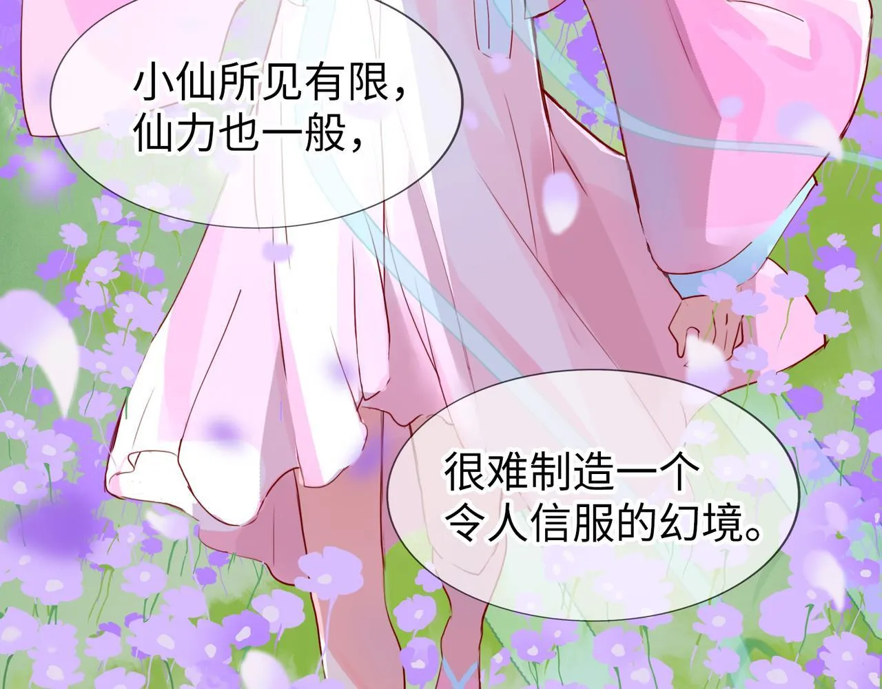 第7话 “我帮你C位出道！” 第75页