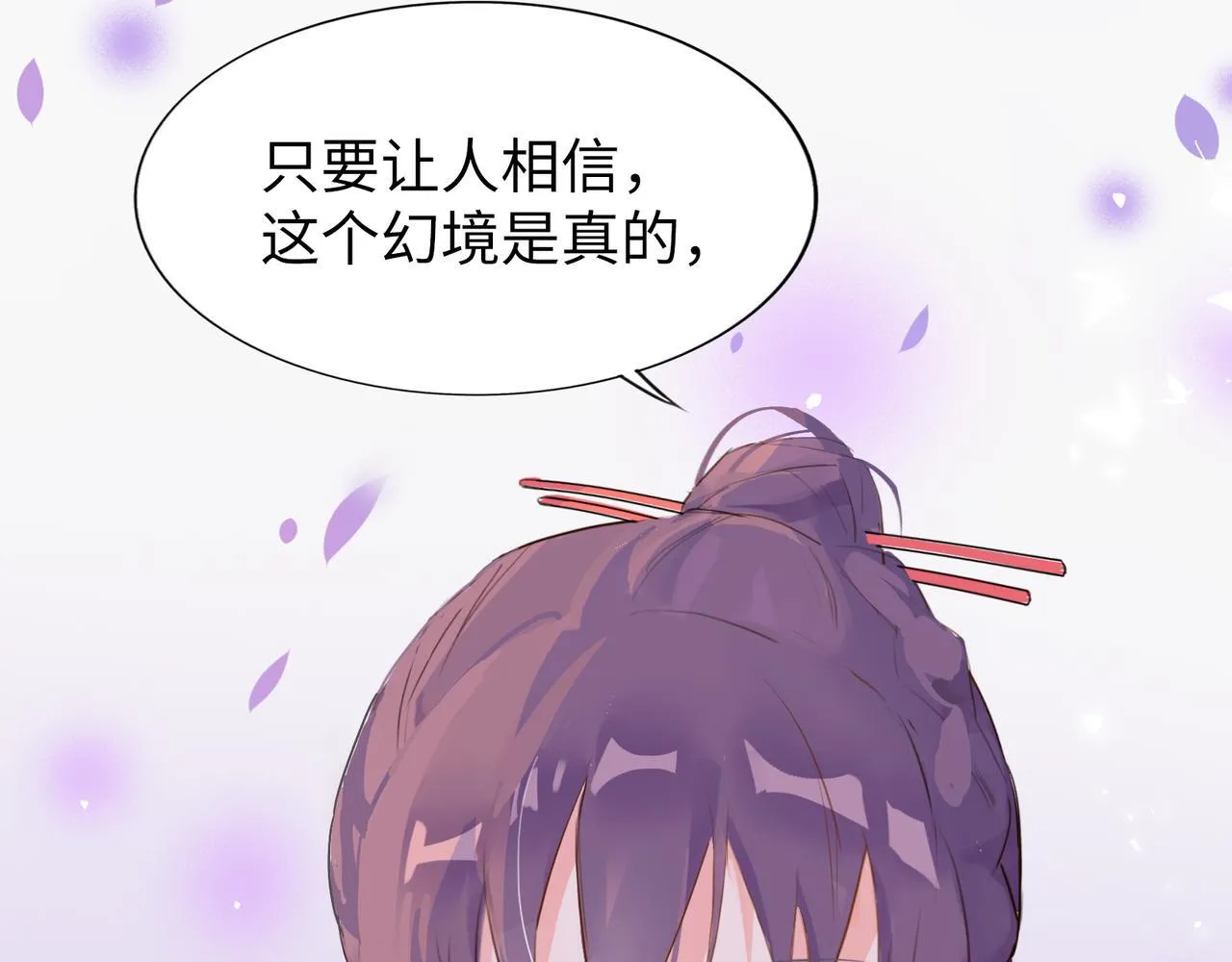 第7话 “我帮你C位出道！” 第79页