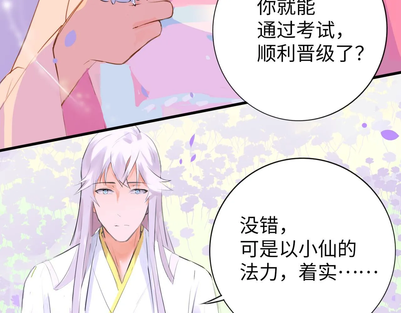 第7话 “我帮你C位出道！” 第81页
