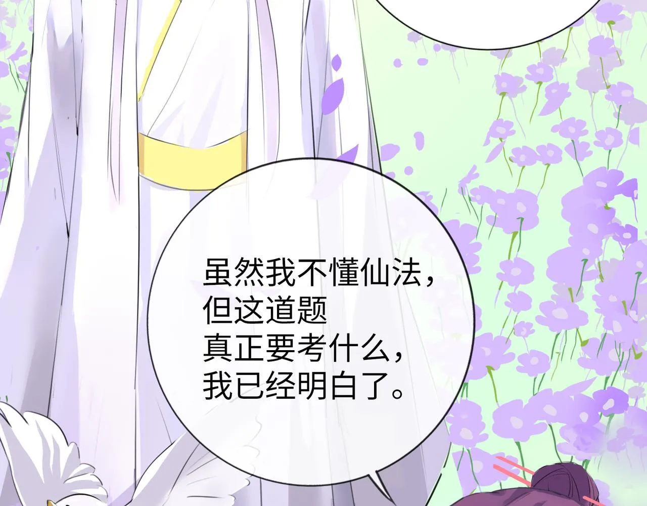 第7话 “我帮你C位出道！” 第82页