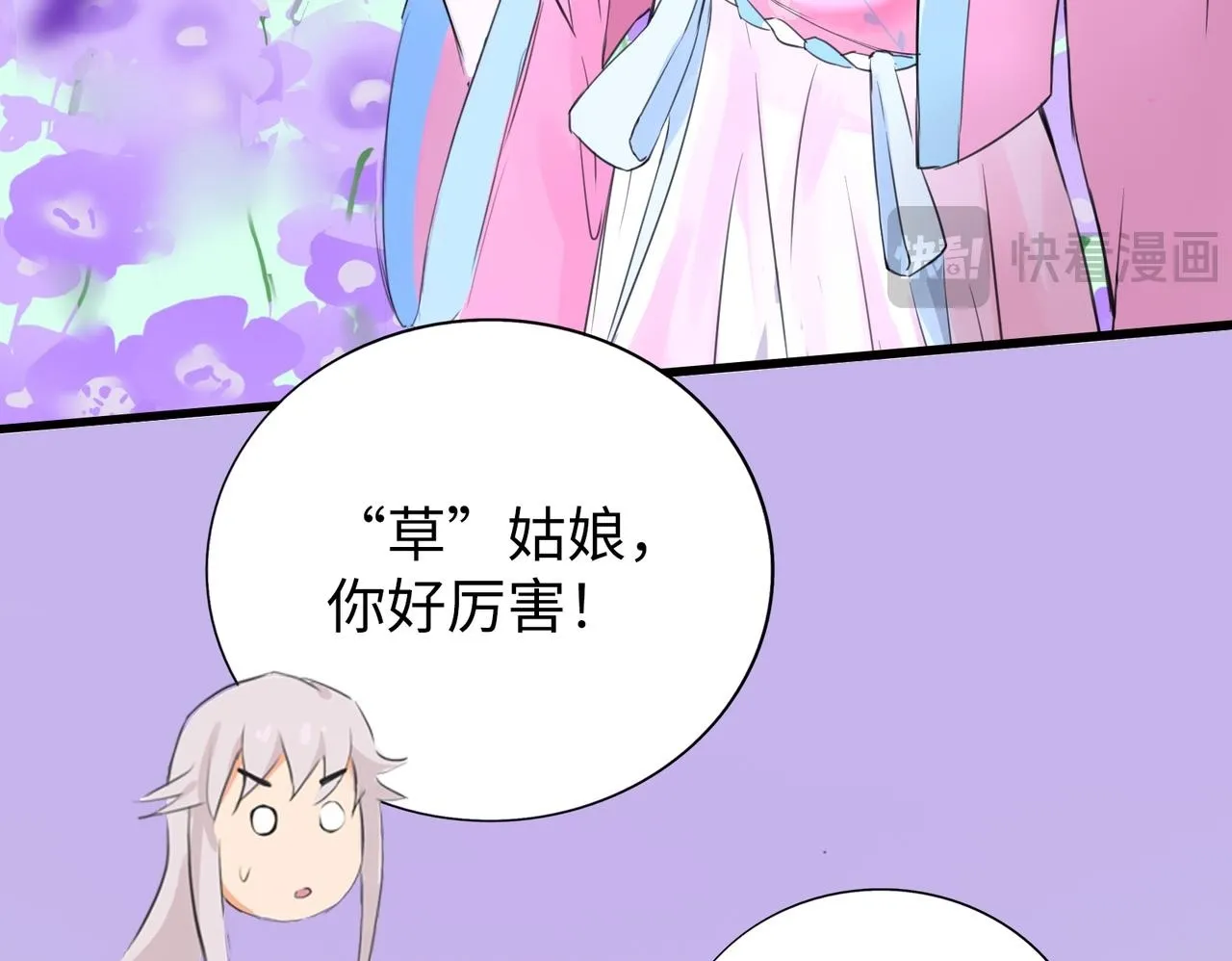 第7话 “我帮你C位出道！” 第84页