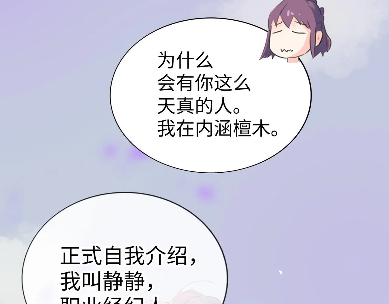 第7话 “我帮你C位出道！” 第86页
