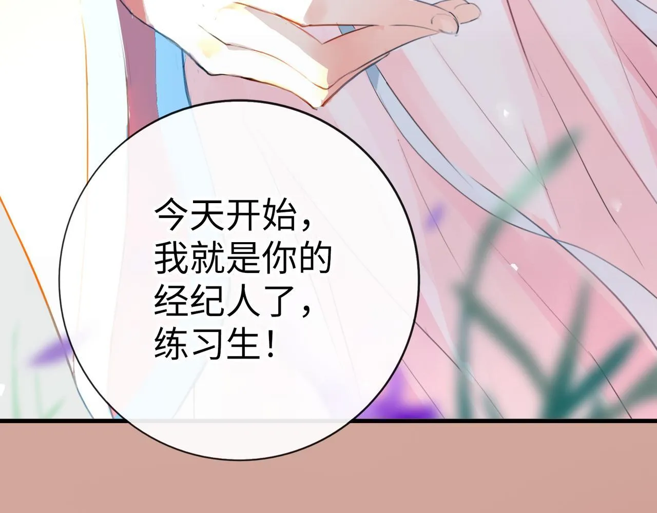第7话 “我帮你C位出道！” 第89页