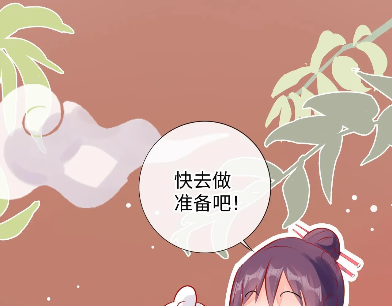 第7话 “我帮你C位出道！” 第94页