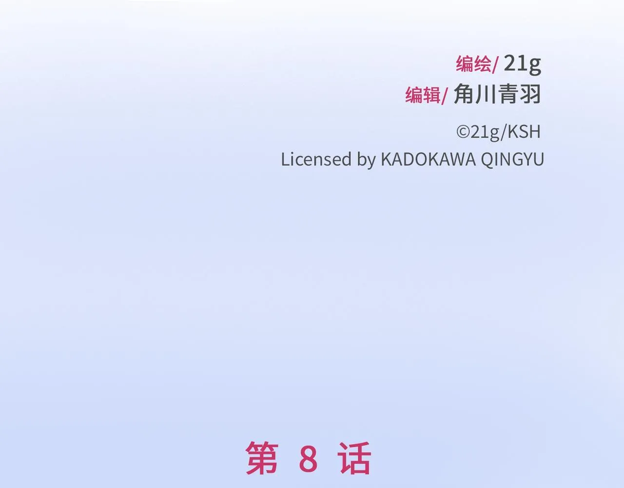 第8话 “找出破绽就能走出去” 第5页