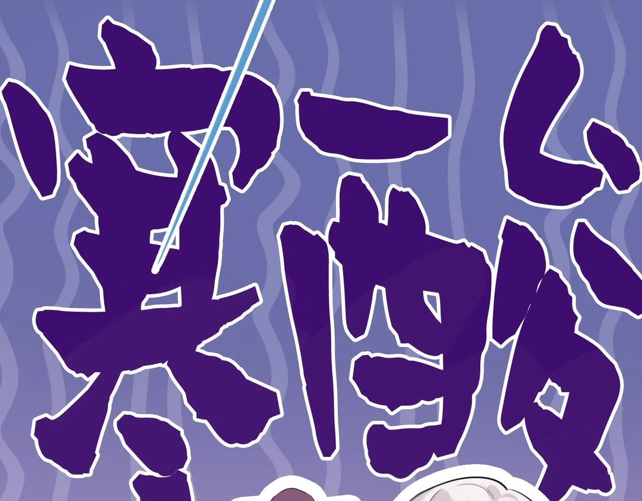 第8话 “找出破绽就能走出去” 第27页