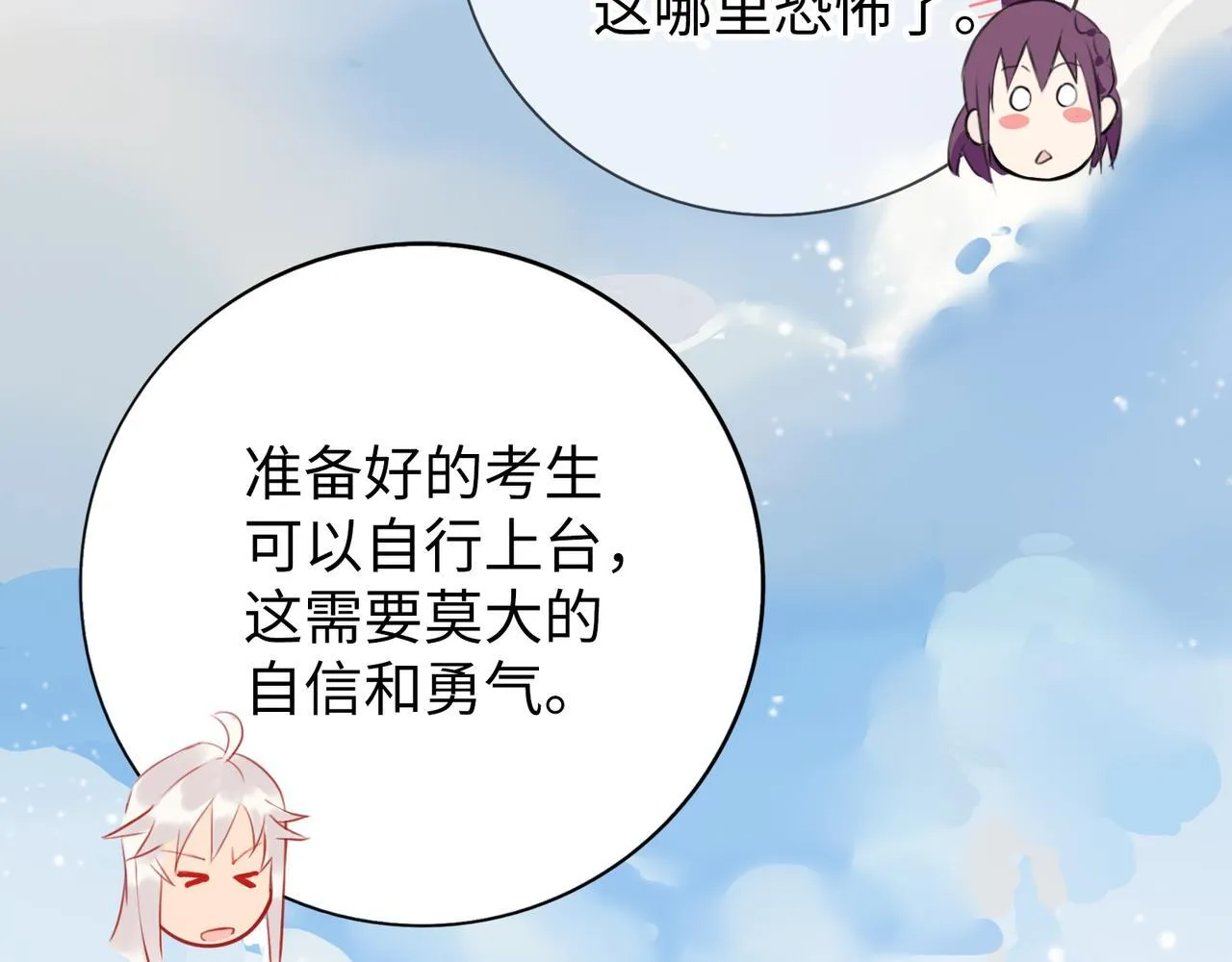 第8话 “找出破绽就能走出去” 第59页