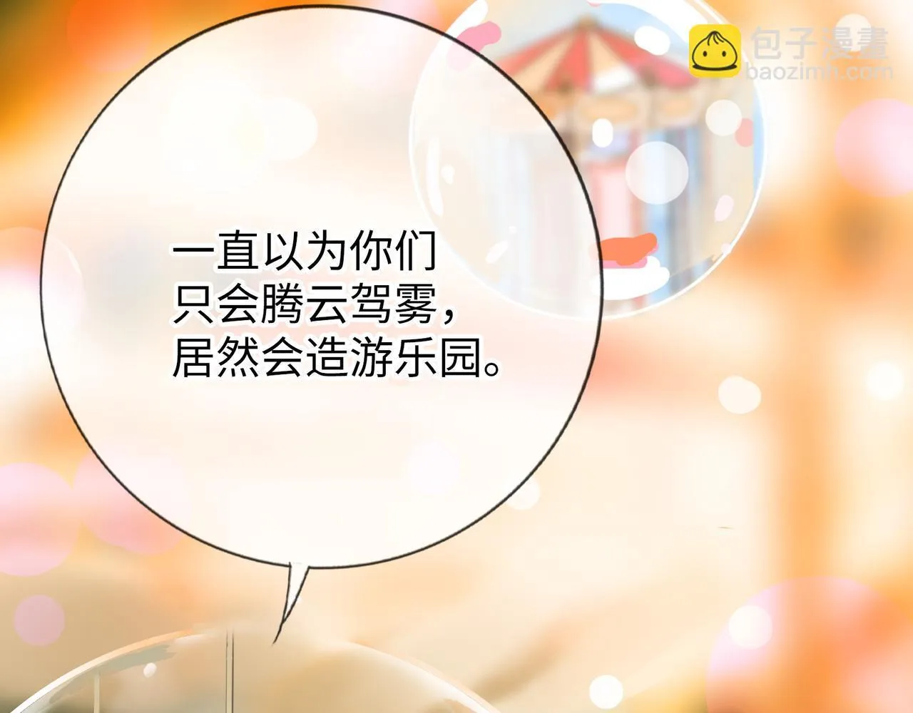 第8话 “找出破绽就能走出去” 第71页