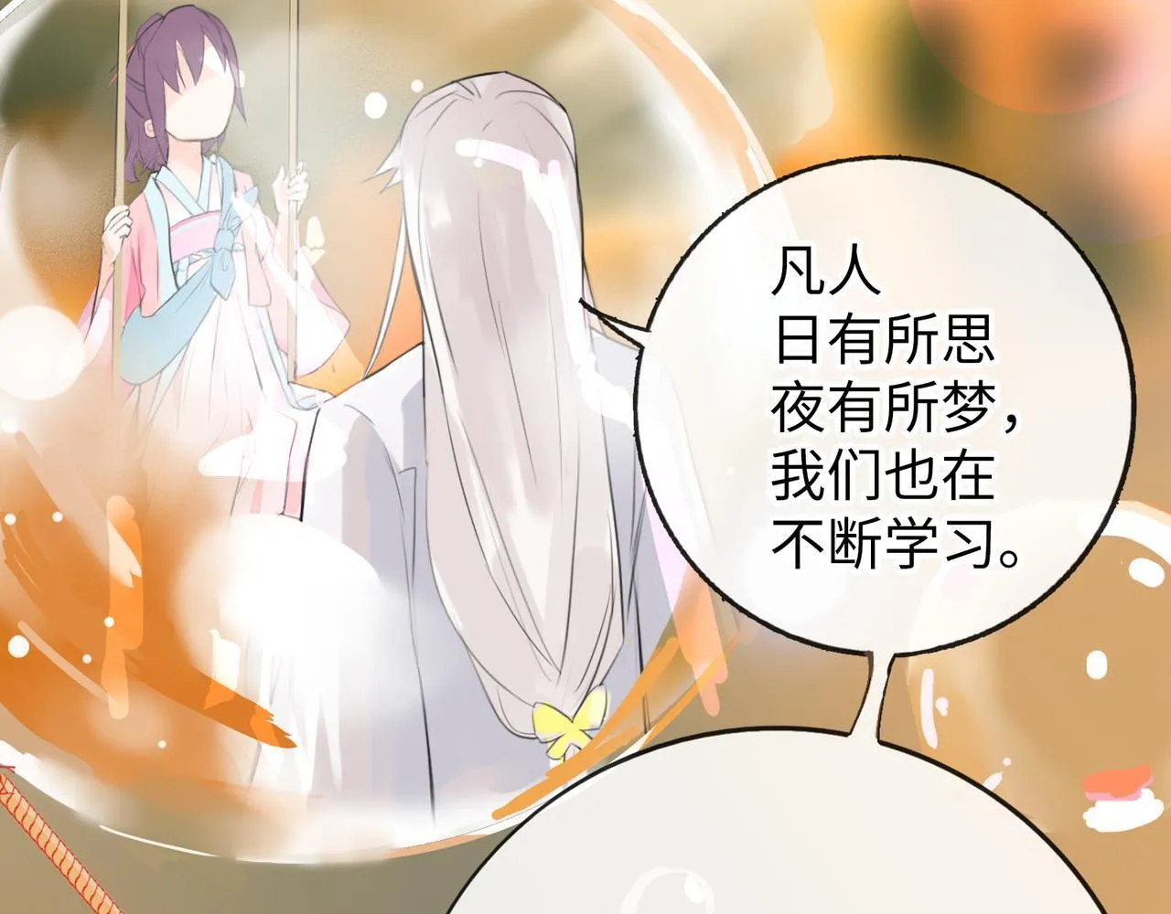 第8话 “找出破绽就能走出去” 第72页