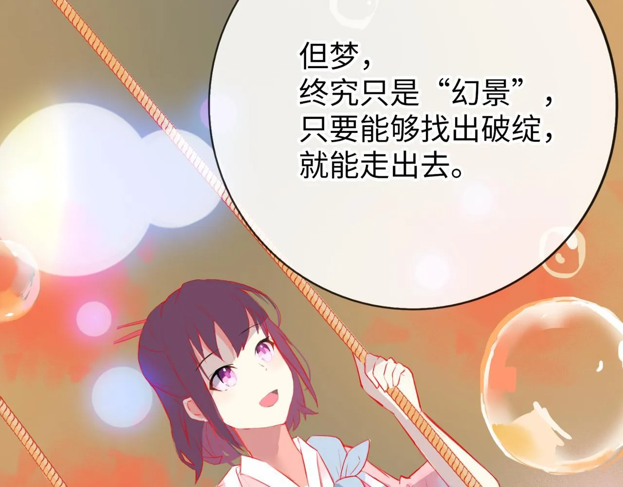 第8话 “找出破绽就能走出去” 第73页