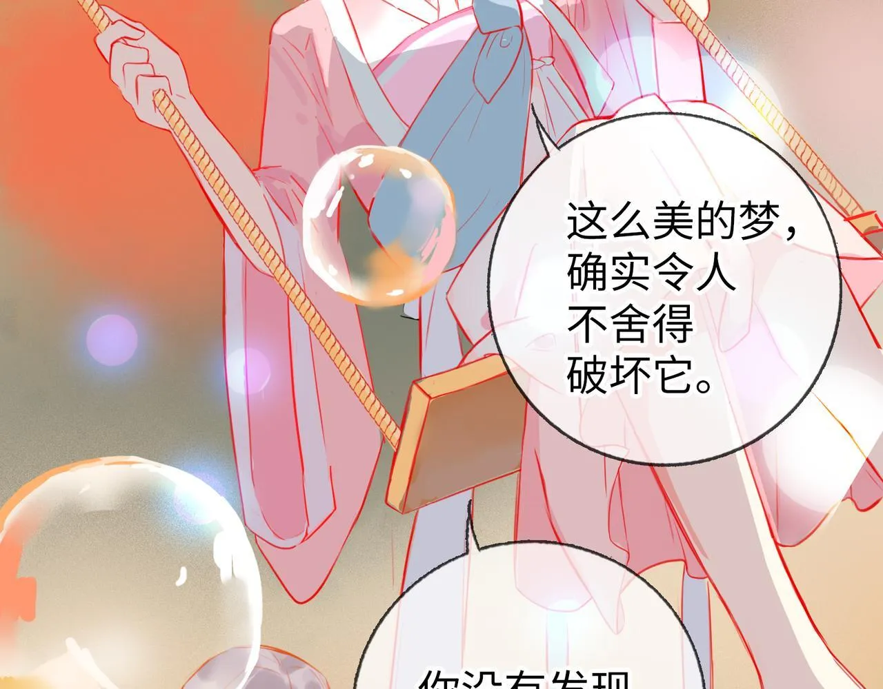 第8话 “找出破绽就能走出去” 第74页
