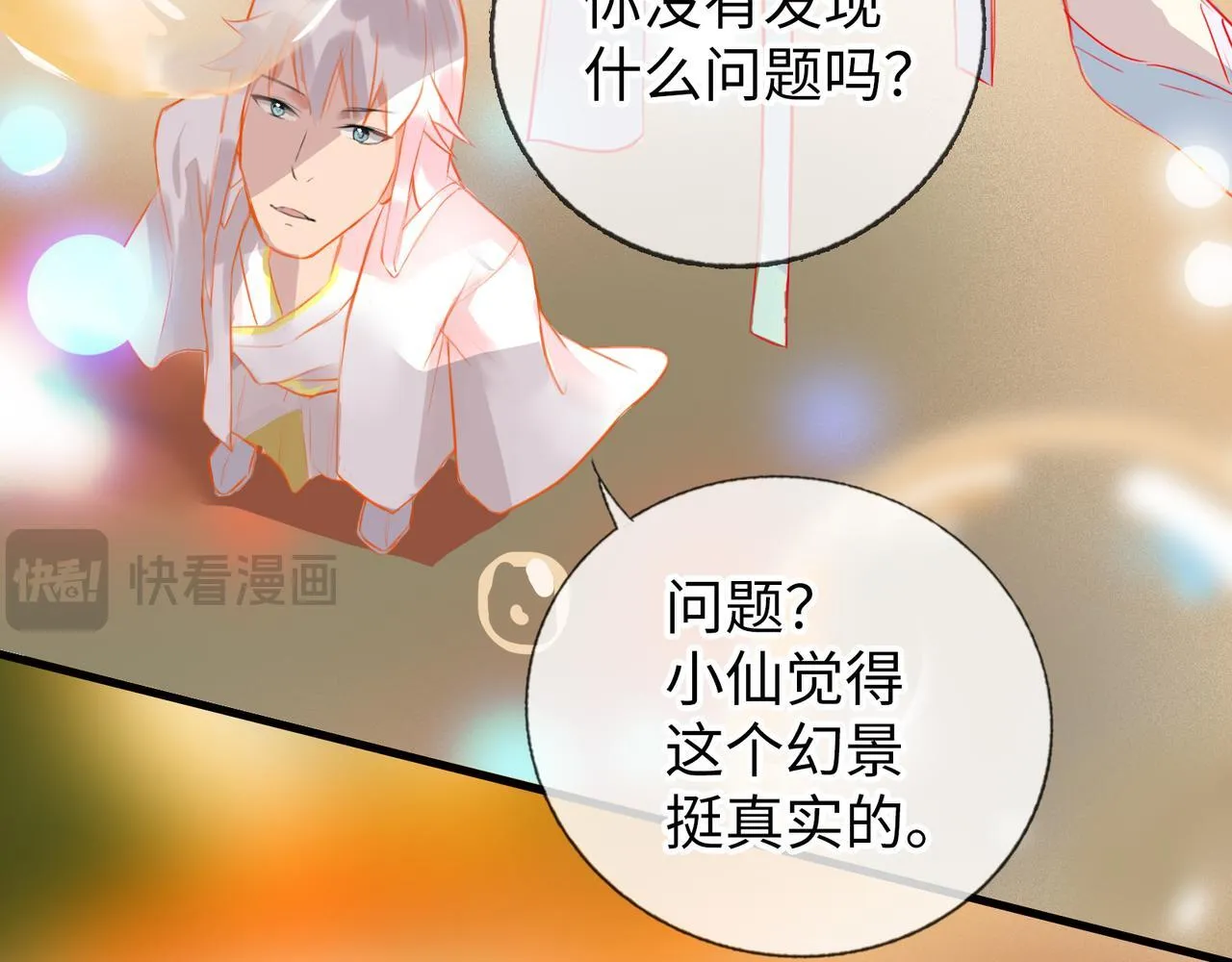 第8话 “找出破绽就能走出去” 第75页