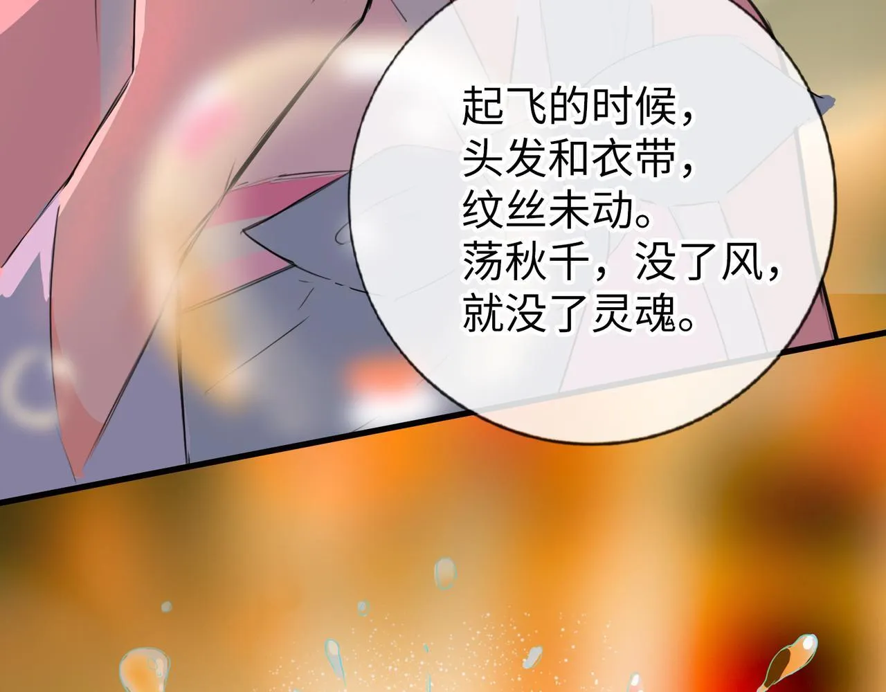第8话 “找出破绽就能走出去” 第78页