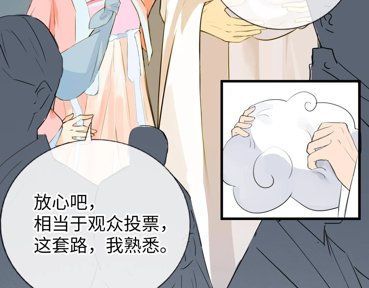 第8话 “找出破绽就能走出去” 第83页