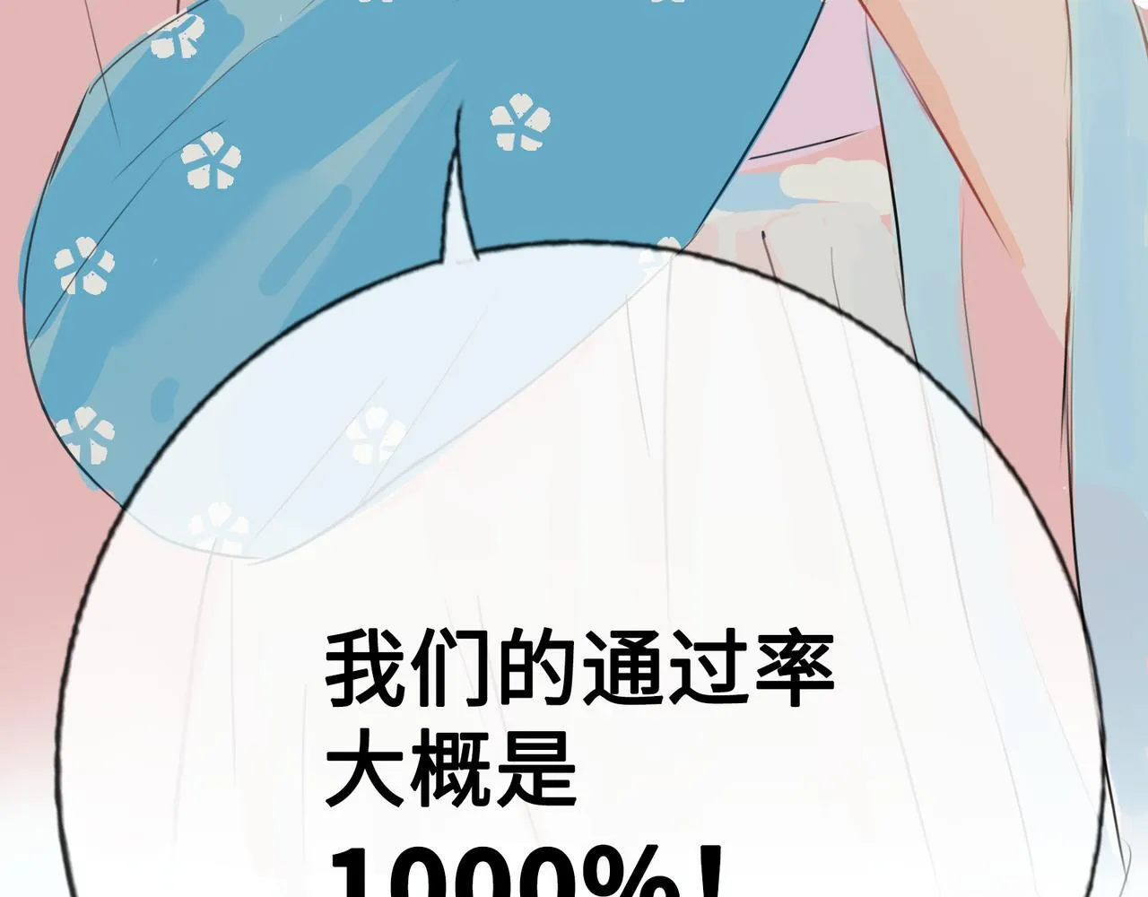 第8话 “找出破绽就能走出去” 第101页