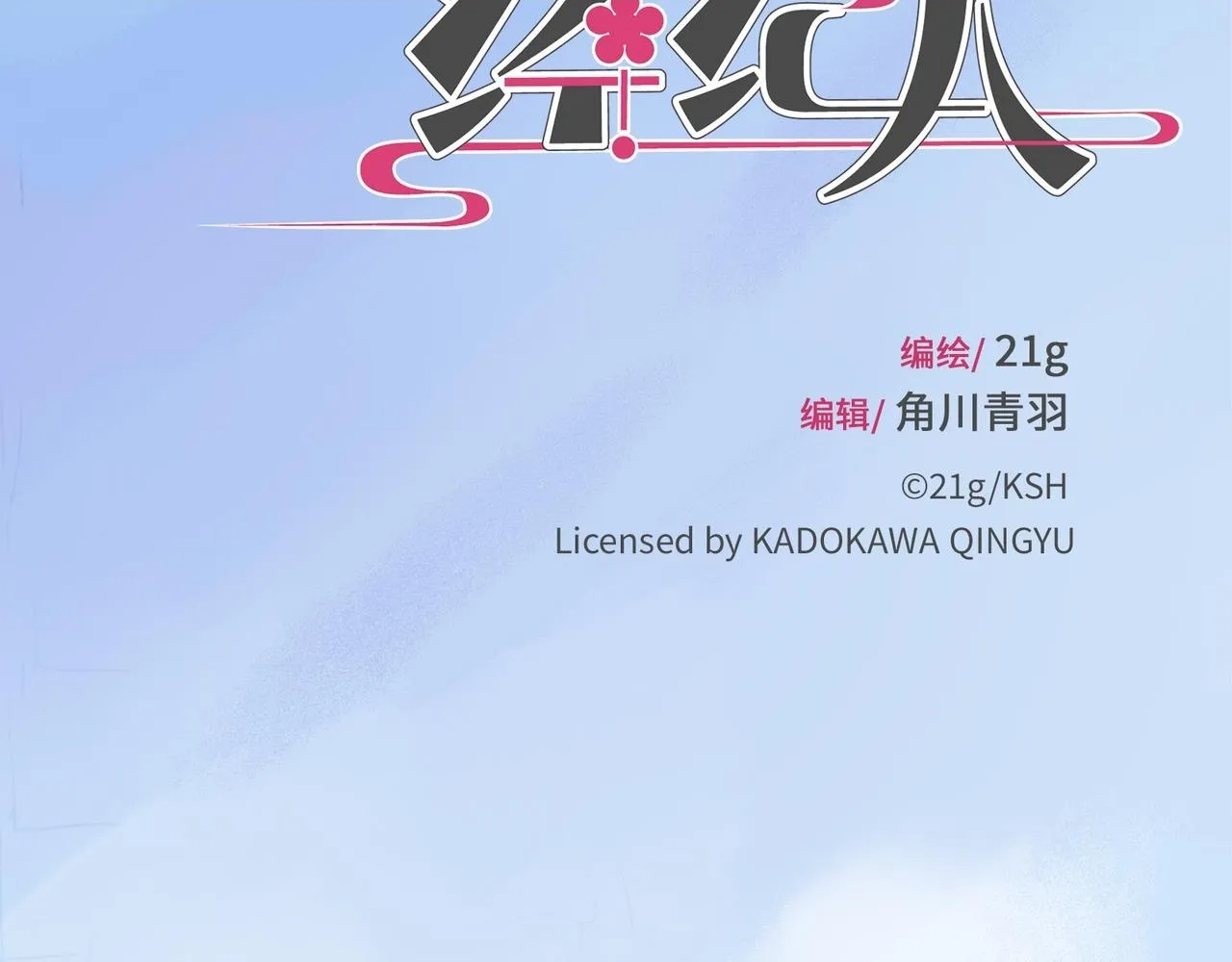 第9话 “梦境之主驾临？！” 第5页