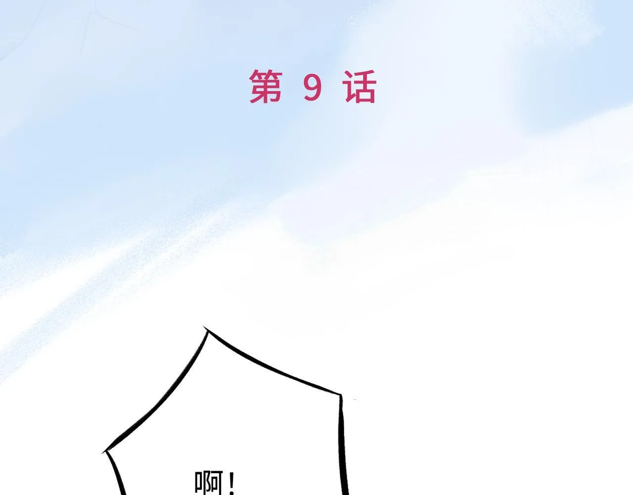 第9话 “梦境之主驾临？！” 第6页