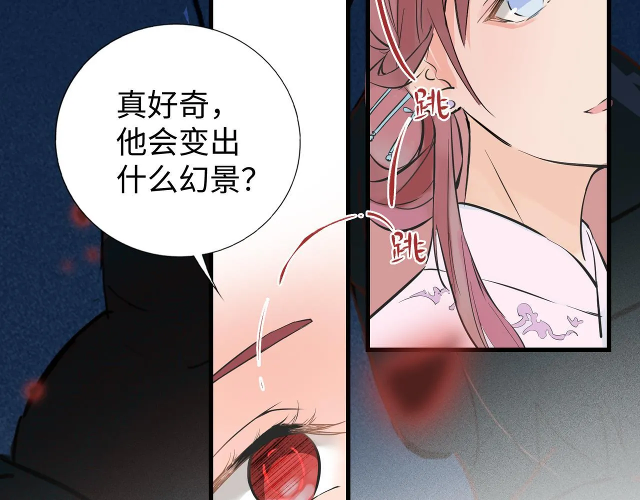 第9话 “梦境之主驾临？！” 第22页