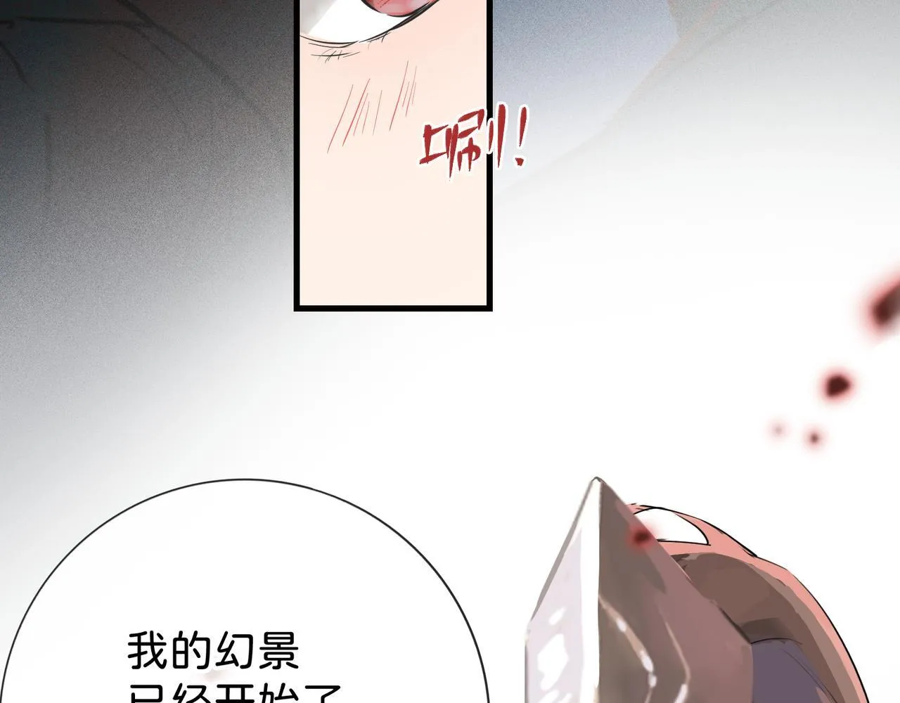 第9话 “梦境之主驾临？！” 第23页