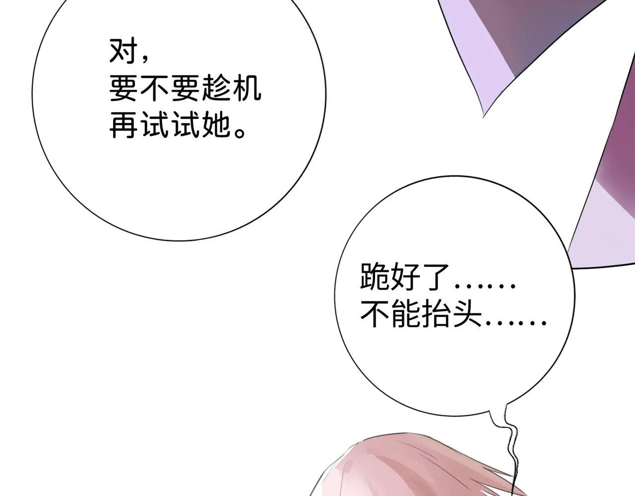 第9话 “梦境之主驾临？！” 第69页