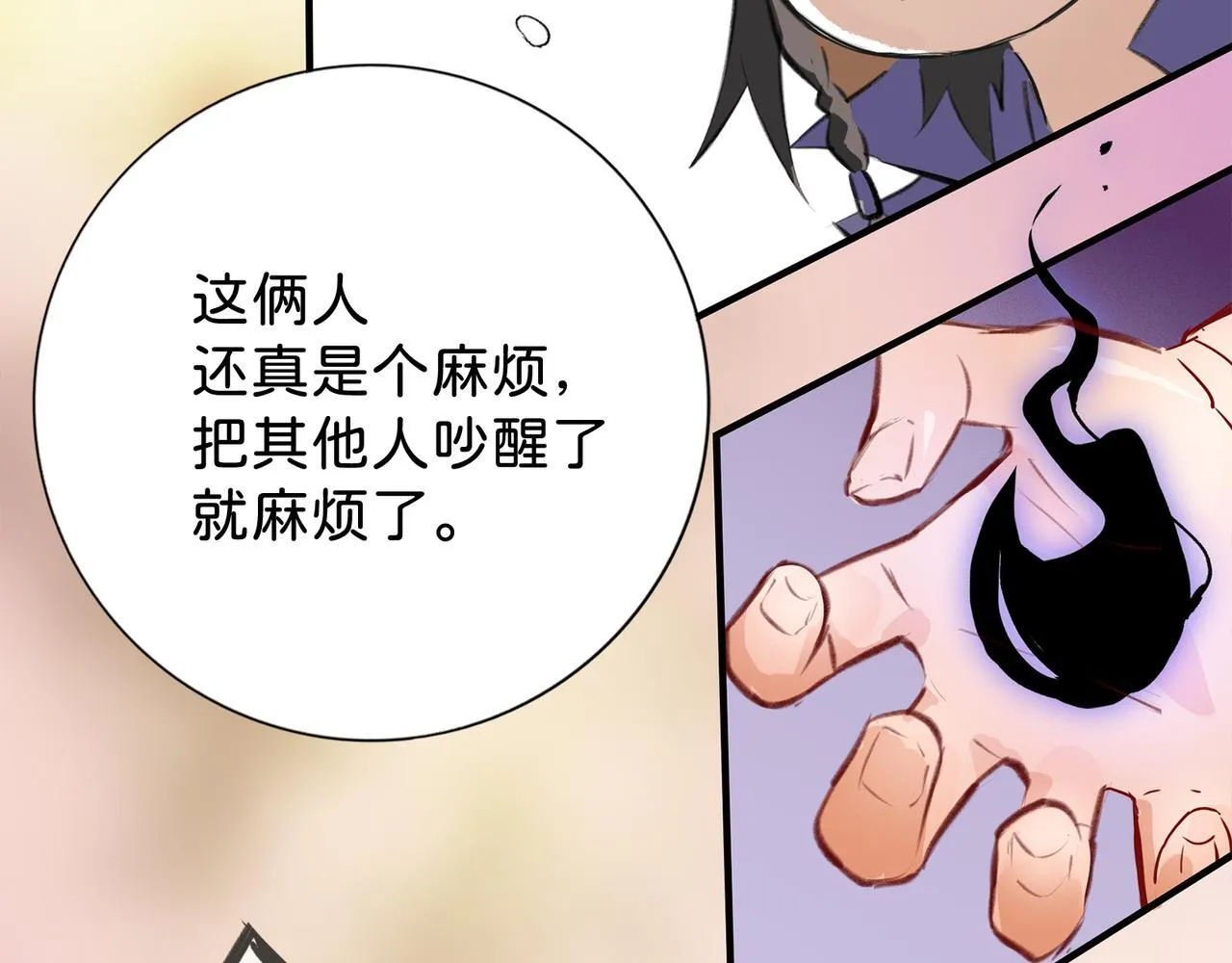 第9话 “梦境之主驾临？！” 第77页