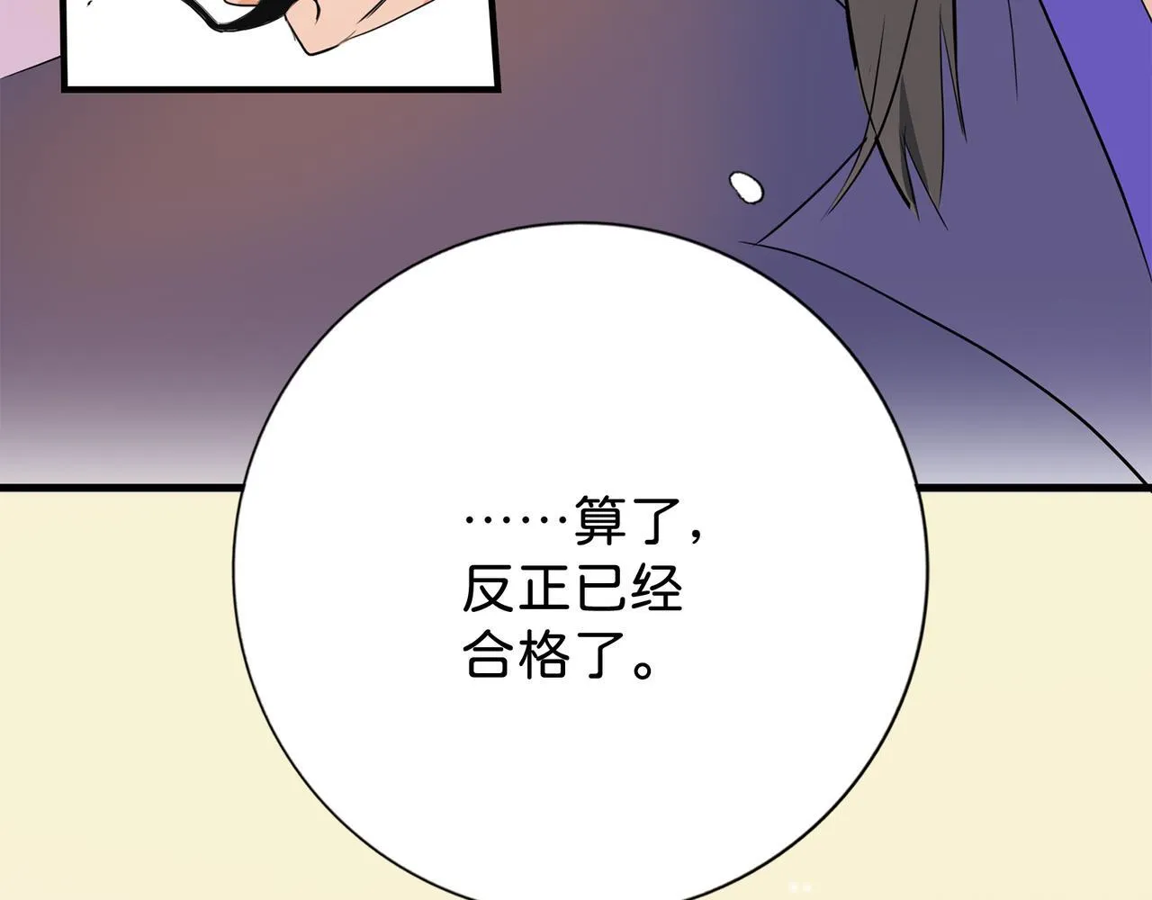 第9话 “梦境之主驾临？！” 第81页