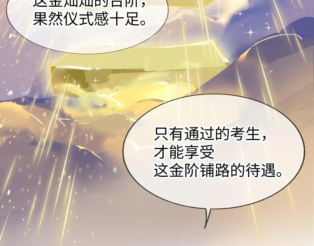 第9话 “梦境之主驾临？！” 第85页