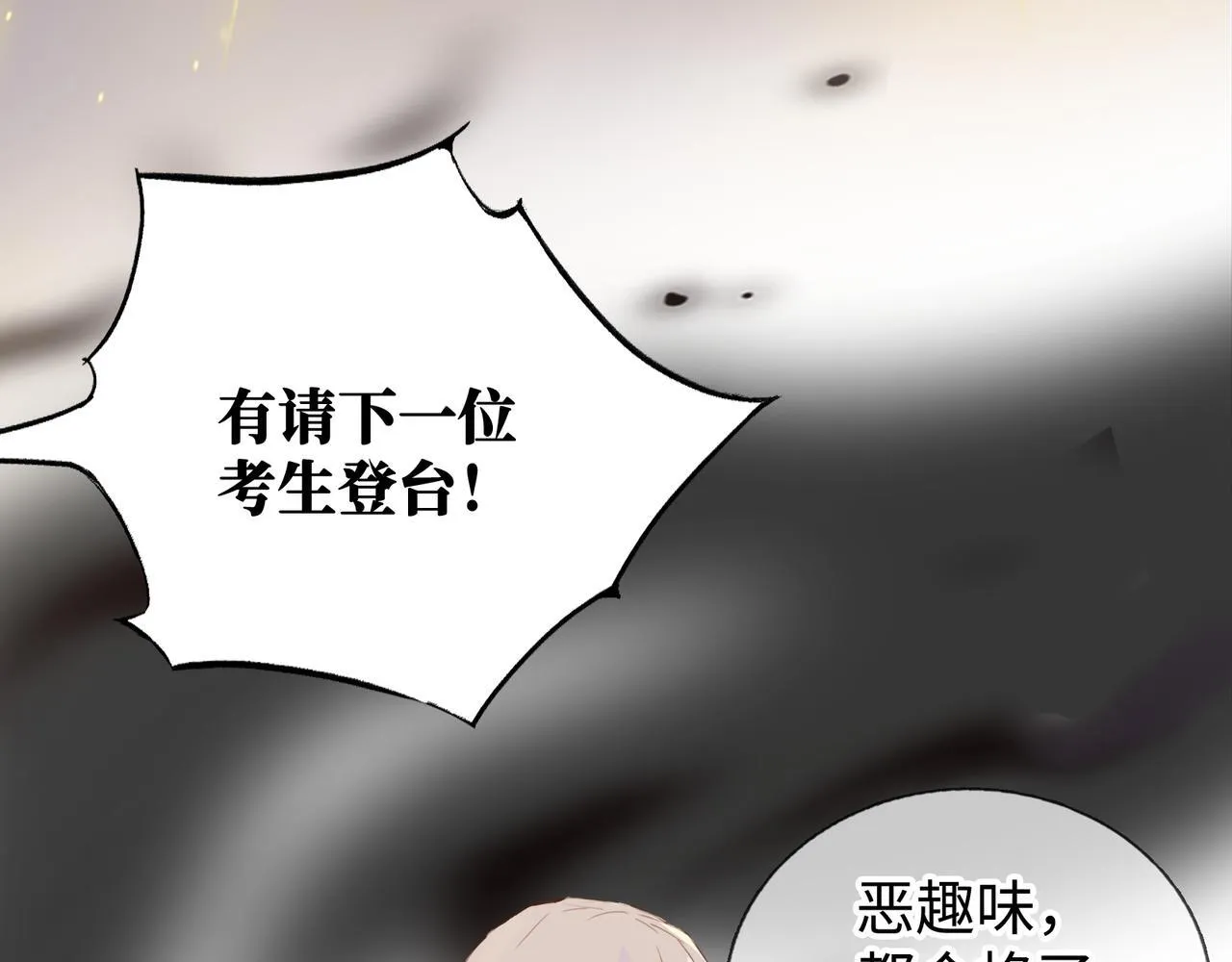 第9话 “梦境之主驾临？！” 第86页