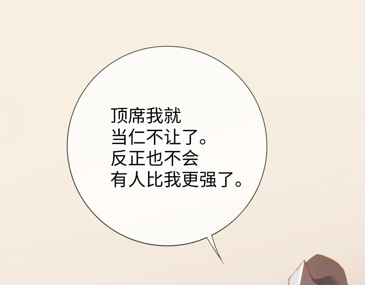 第9话 “梦境之主驾临？！” 第91页