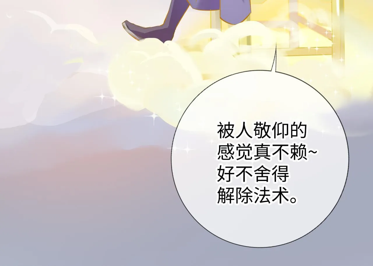 第9话 “梦境之主驾临？！” 第93页