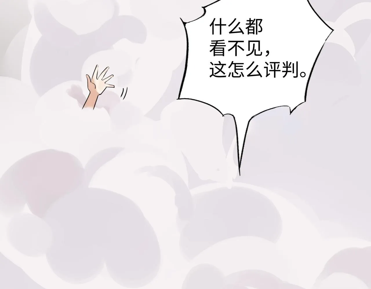 第9话 “梦境之主驾临？！” 第97页