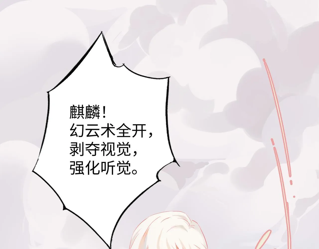 第9话 “梦境之主驾临？！” 第98页