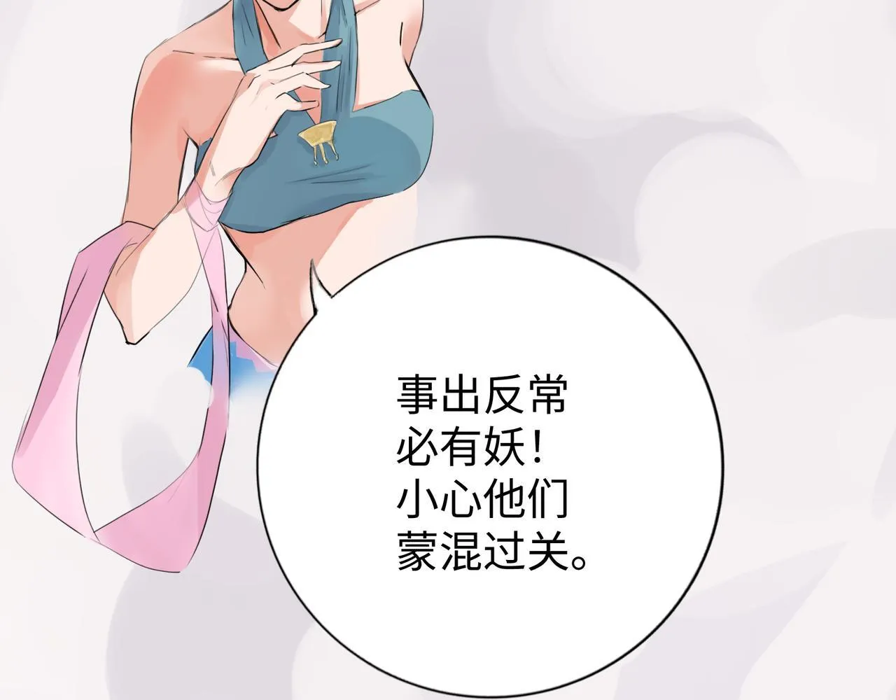 第10话 “塌房了！快跑！” 第4页