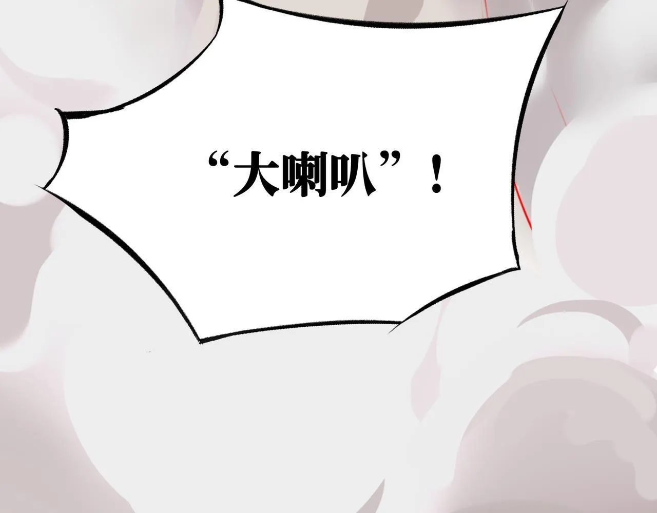 第10话 “塌房了！快跑！” 第12页