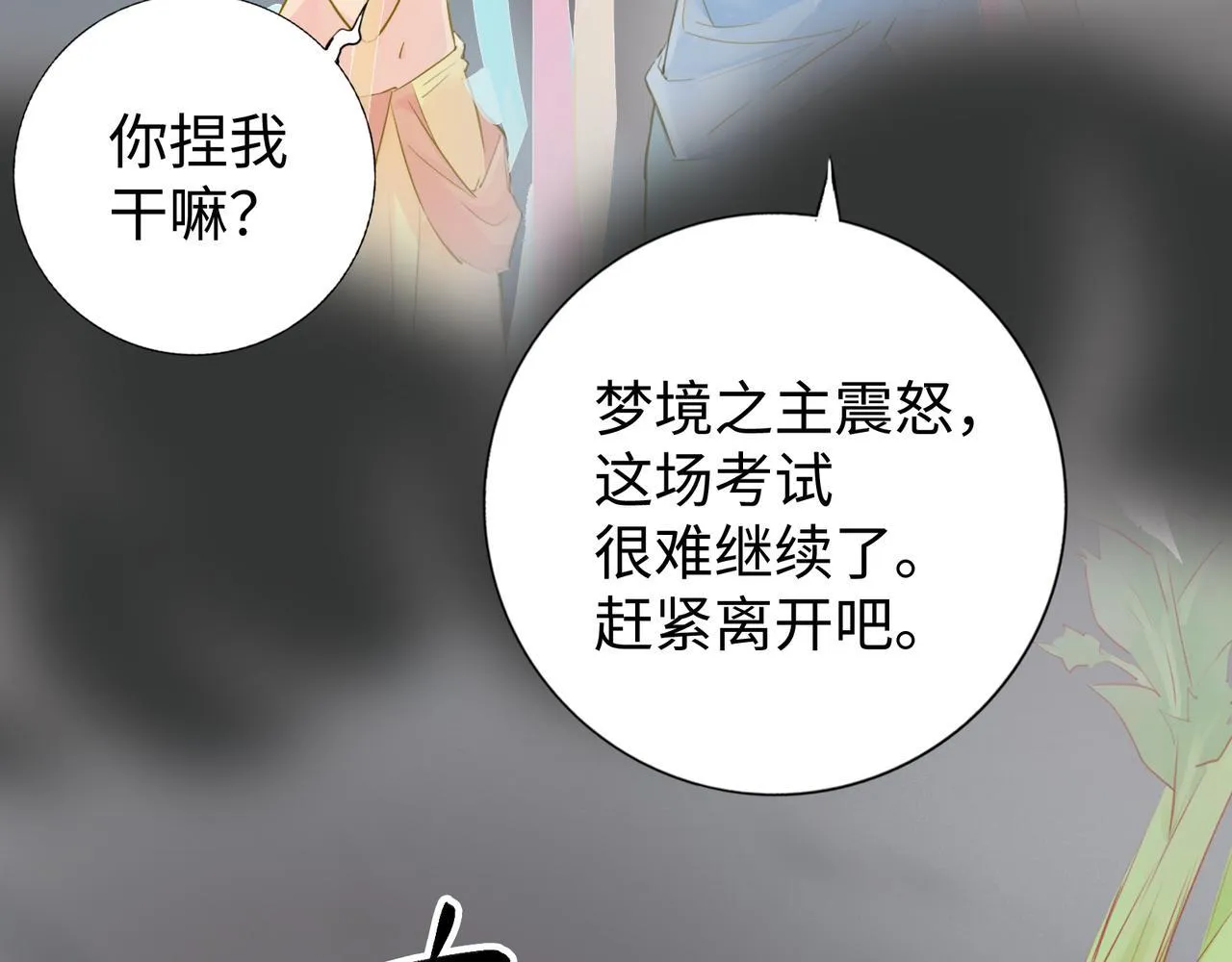 第10话 “塌房了！快跑！” 第71页