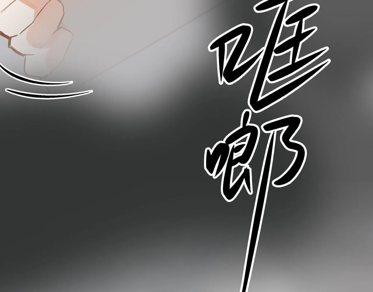 第10话 “塌房了！快跑！” 第76页