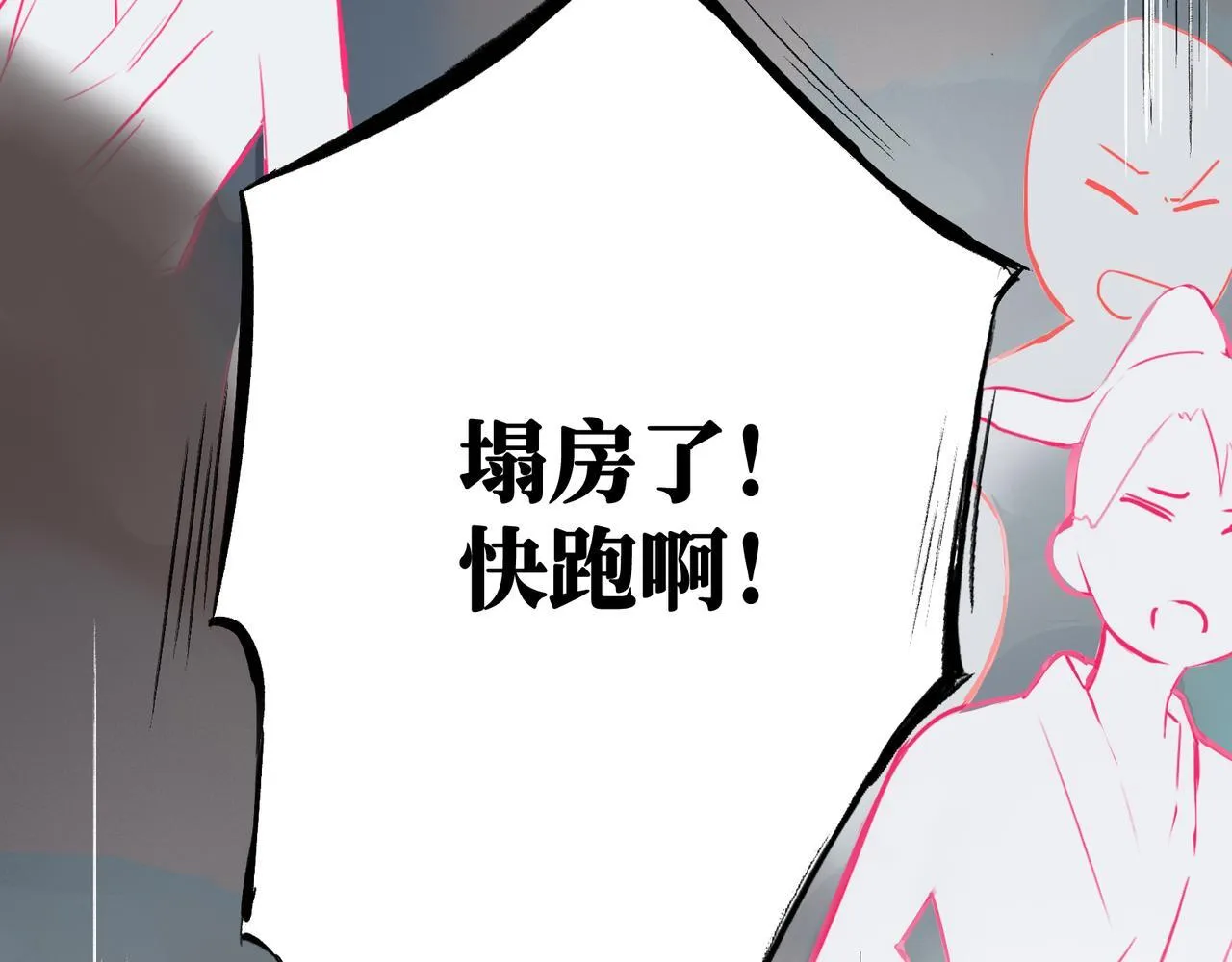 第10话 “塌房了！快跑！” 第88页