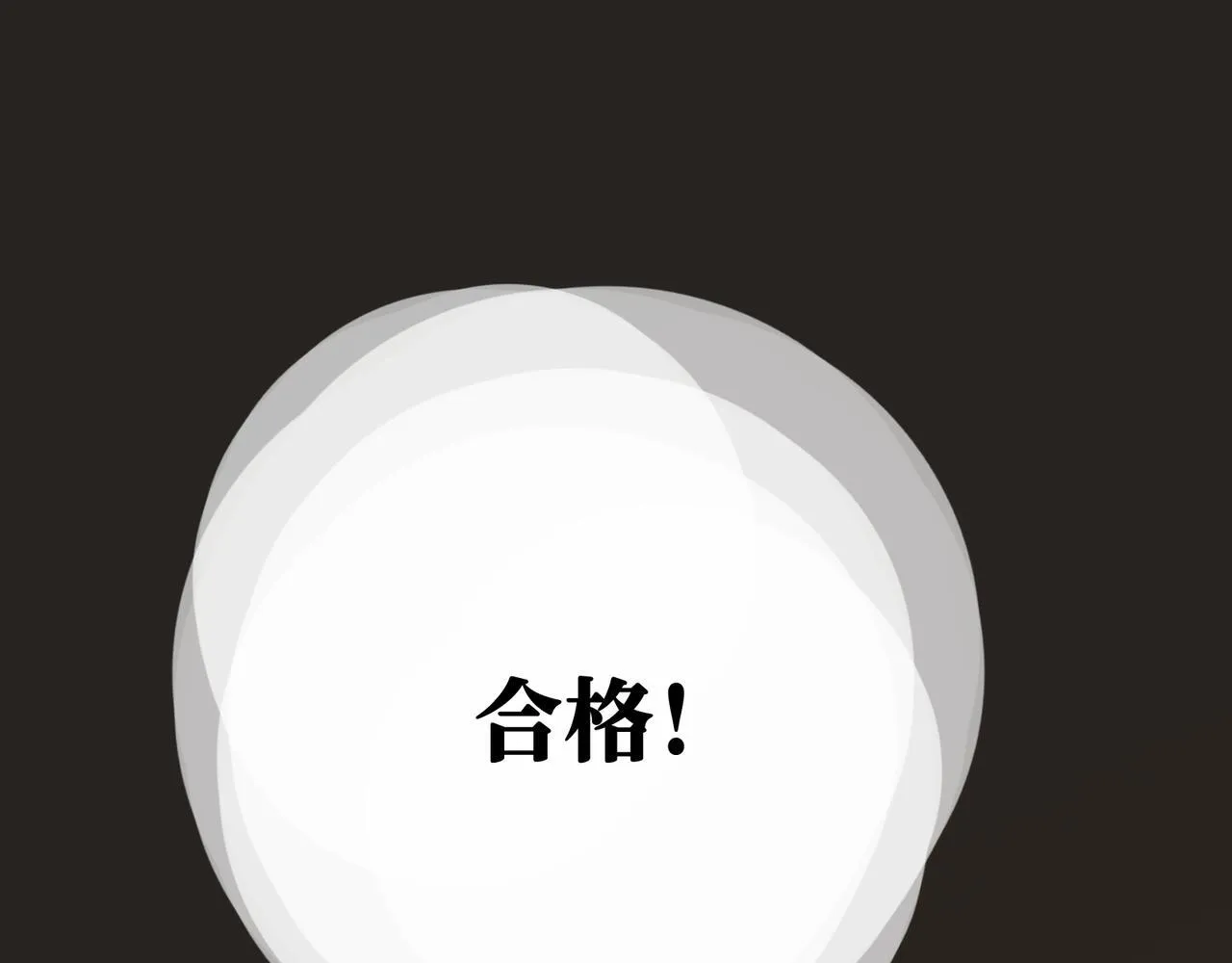 第10话 “塌房了！快跑！” 第106页