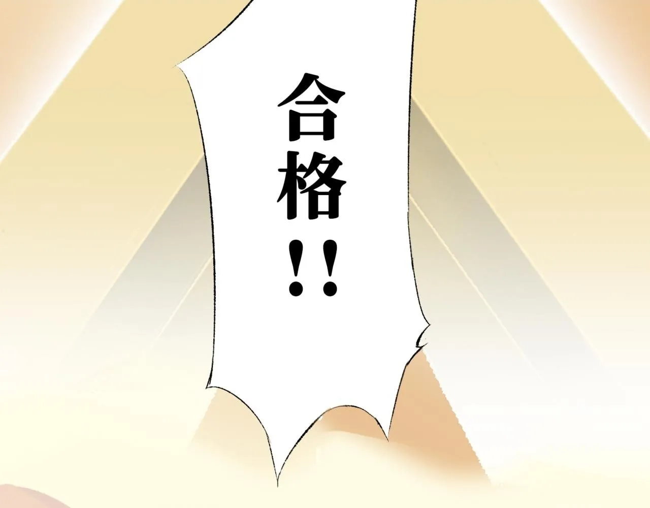 第10话 “塌房了！快跑！” 第118页
