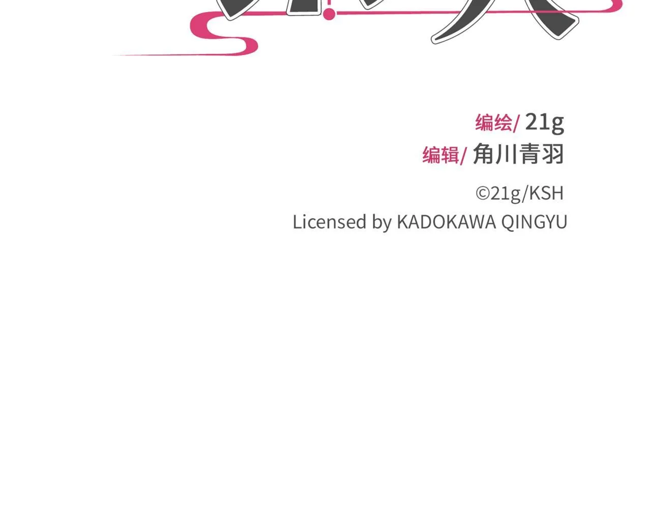 第11话 “贰？！” 第13页