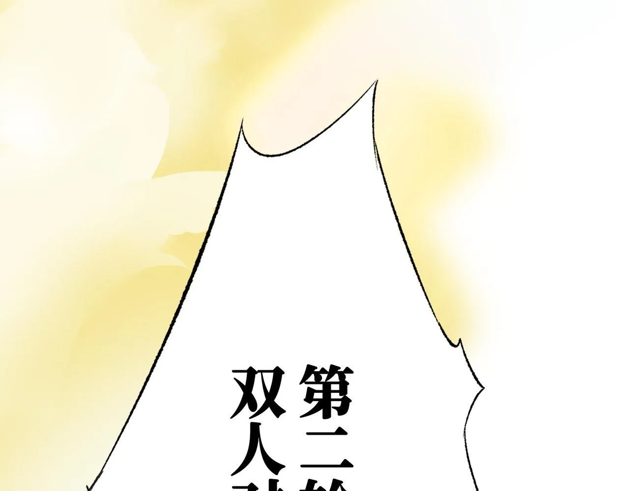第11话 “贰？！” 第34页