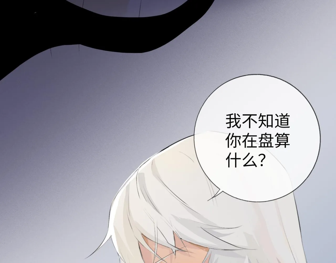 第11话 “贰？！” 第52页