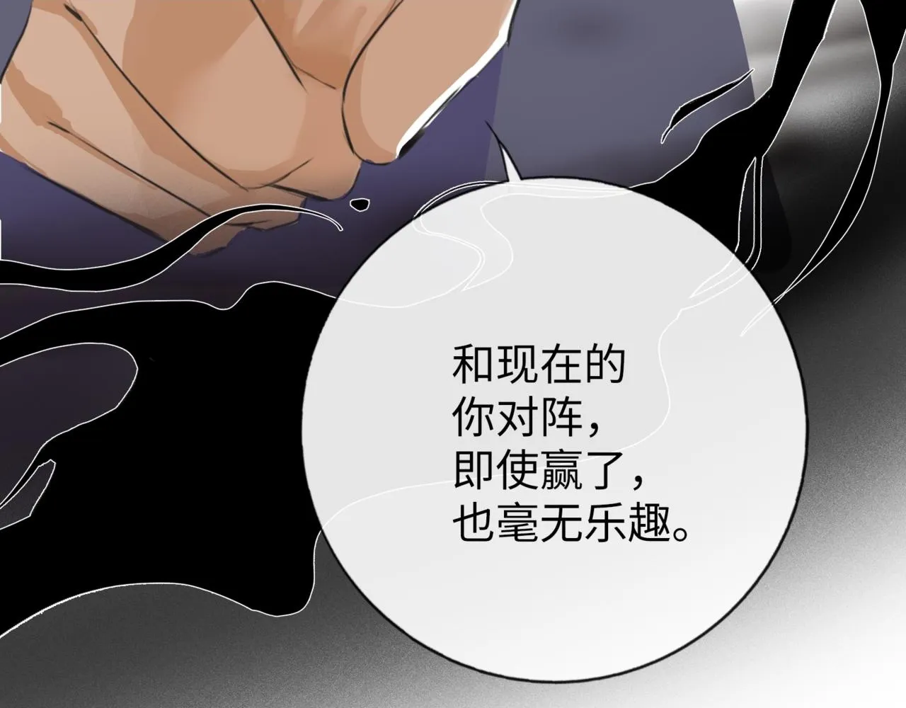 第11话 “贰？！” 第83页