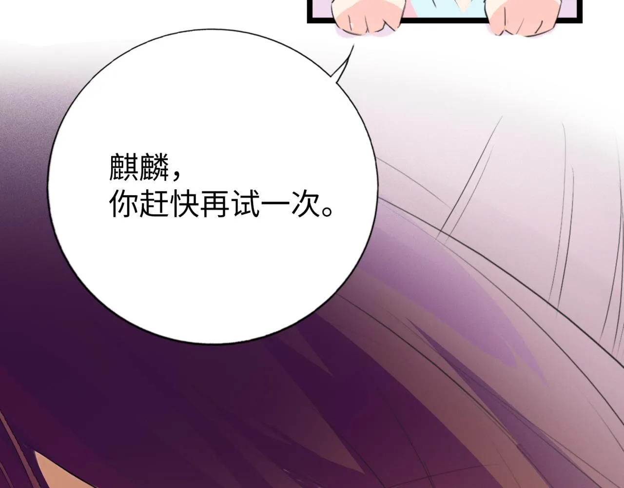第11话 “贰？！” 第87页