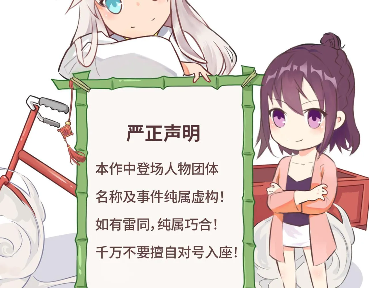 第11话 “贰？！” 第97页
