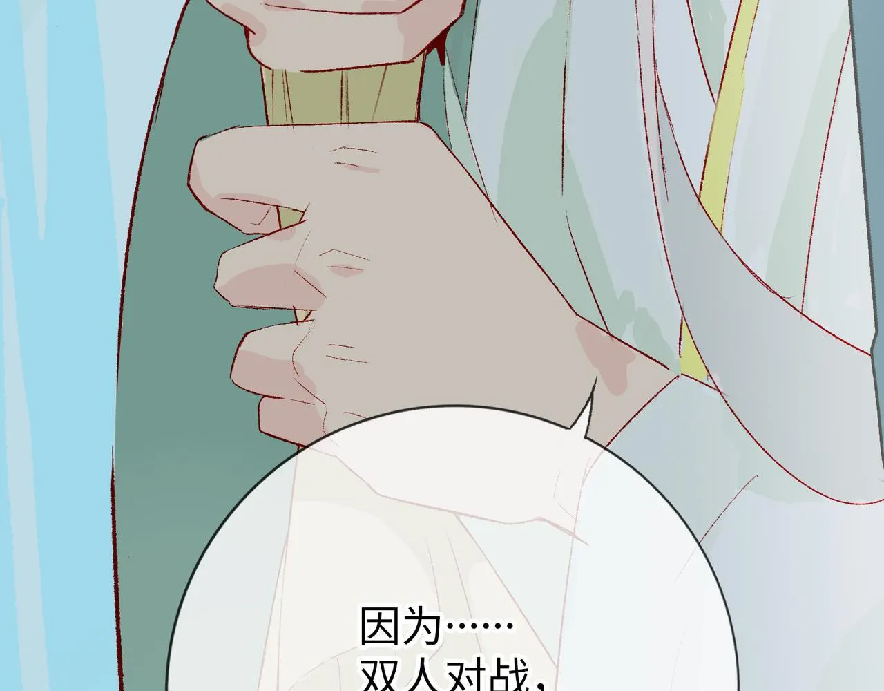第12话 “凡人？" 第15页