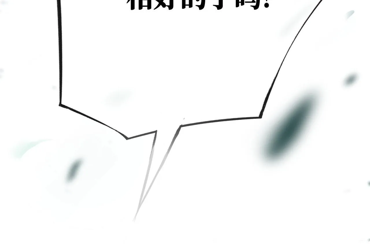 第12话 “凡人？" 第24页